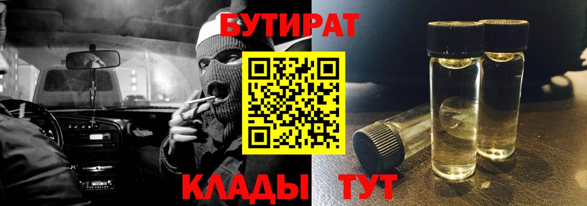 Бутират BDO Усинск