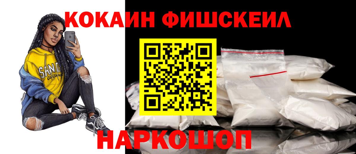 КОКАИН  Cocaine Fish Scale  Усинск  Вход с VPN  Кокаин Эквадор 