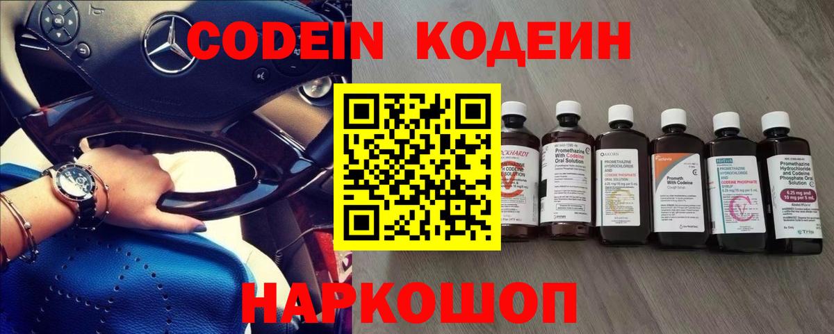 Кодеиновый сироп Lean напиток Lean (лин) Усинск