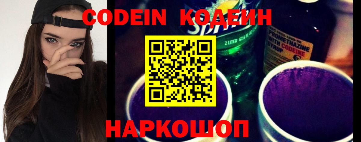 Усинск  Кодеин Purple Drank  Кодеиновый сироп Lean Purple Drank  Вход с VPN 