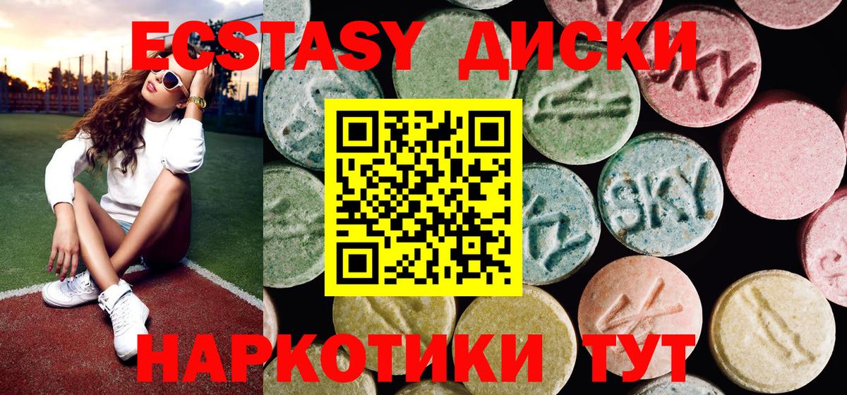 Экстази 280мг Усинск